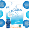 水素サプリメント【BIGBANG】最安値通販取扱い販売店舗《モンドセレクション受賞！》